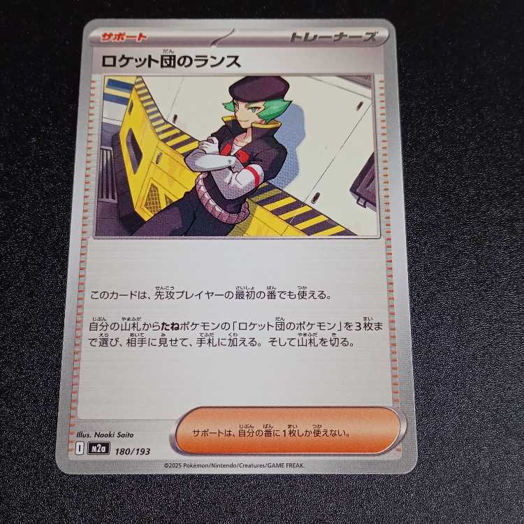 Rocketeer's lance 180/193 1枚