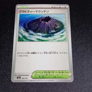 グラビティーマウンテン 183/193 1枚