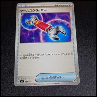 Tool Scrapper 151/193 1枚