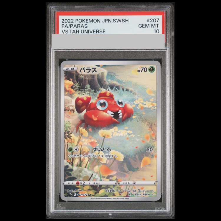 【PSA10】パラス AR 207/172 1枚