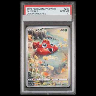 【PSA10】パラス AR 207/172 1枚