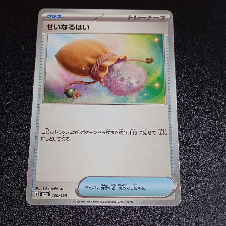 Sacred Ash 150/193 1枚