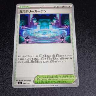 Mystery Garden 187/193 1枚