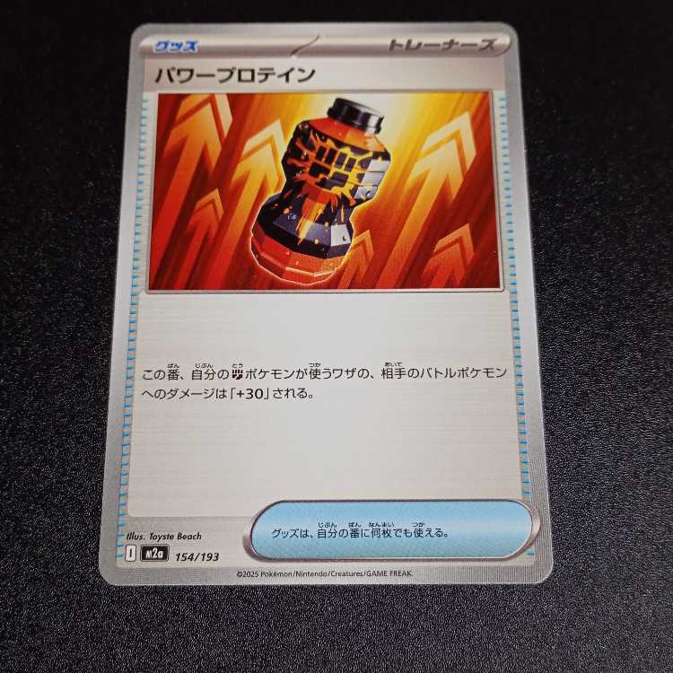 Pa Warp Rotain 154/193 1枚