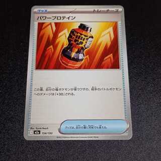 Pa Warp Rotain 154/193 1枚