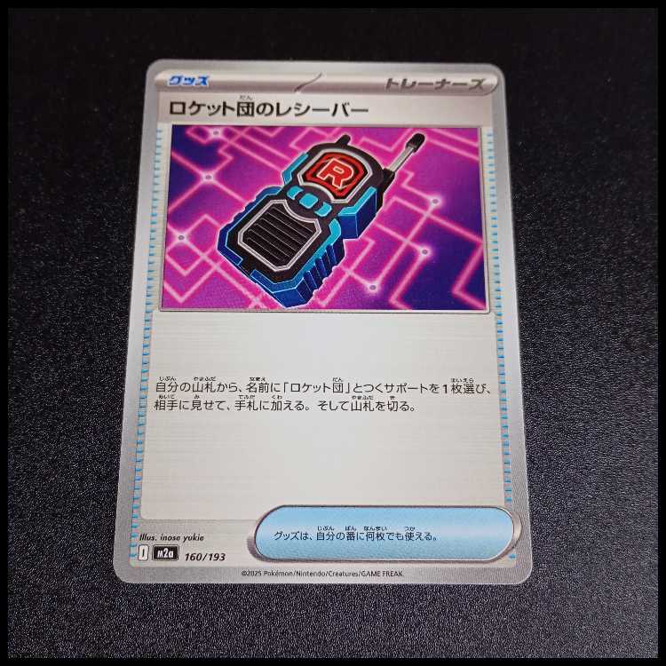 Rocket receiver 160/193 1枚