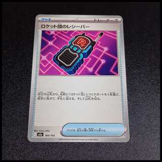 Rocket receiver 160/193 1枚