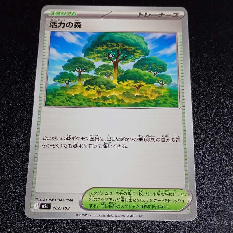 Forest 182/193 in Vigor 1枚