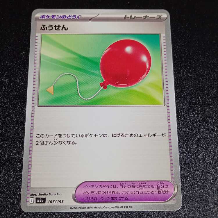 Air Balloon 165/193 1枚