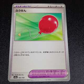 Air Balloon 165/193 1枚