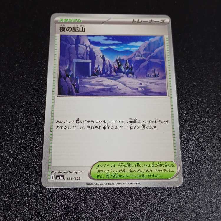 Night Mining Mountain 188/193 1枚