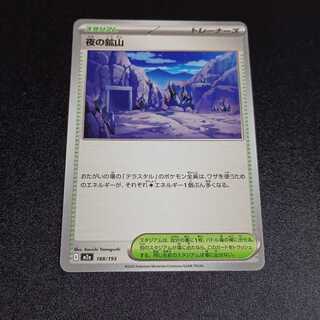 Night Mining Mountain 188/193 1枚