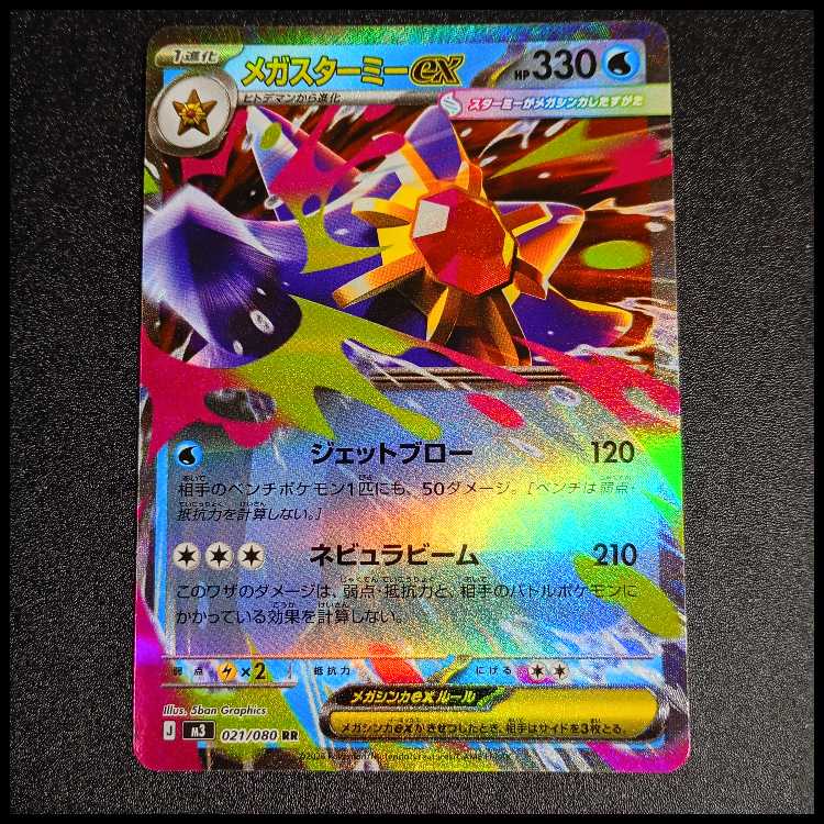 Mega Starmieex RR 021/080 1枚