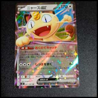 Meowthex RR 061/080 1枚