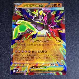Mega Zygardeex RR 046/080 1枚