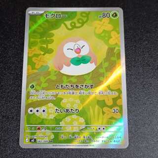 Rowlet AR 082/080 1枚
