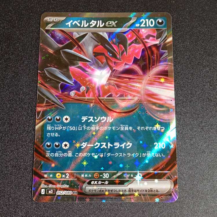 Yveltalex RR 052/080 1枚