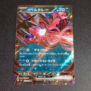 Yveltalex RR 052/080 1枚