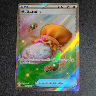 Sacred Ash SR 102/080 1枚