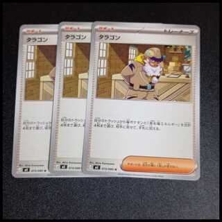 Tarragon U 073/080 3枚