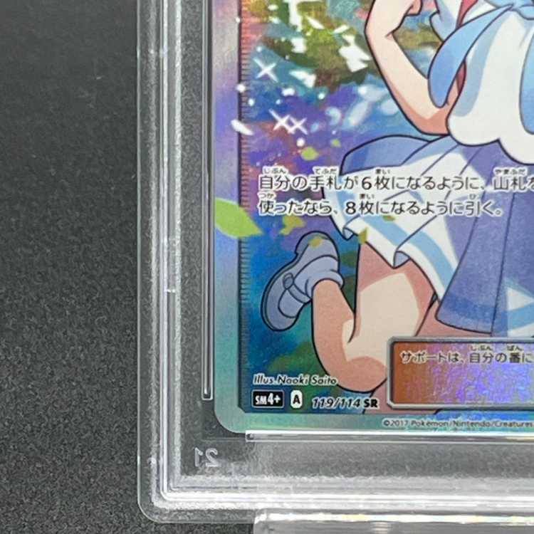 【PSA9】リーリエ SR がんばリーリエ SR 119/114 1枚