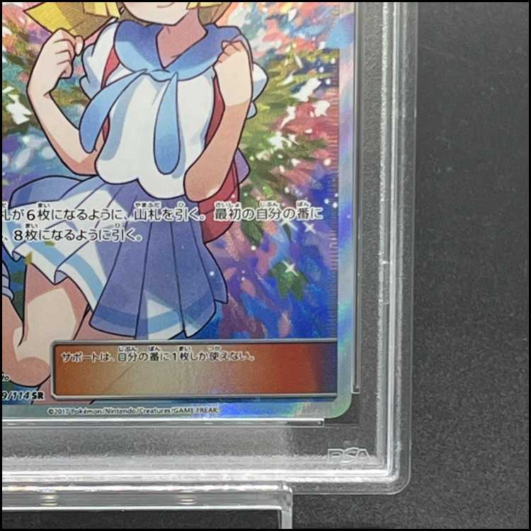 【PSA9】リーリエ SR がんばリーリエ SR 119/114 1枚