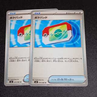 Pocket Pad U 070/080 2枚