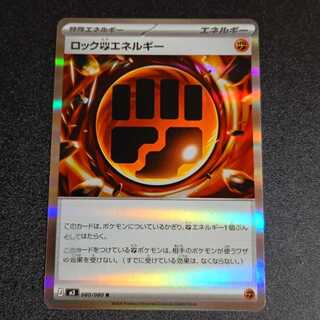 Rock and Energy 080/080 1枚