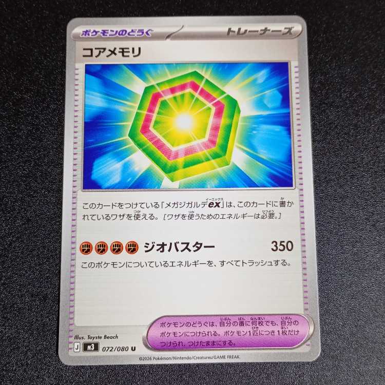 Core memory U 072/080 1枚