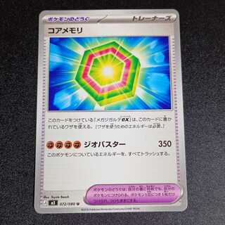 Core memory U 072/080 1枚