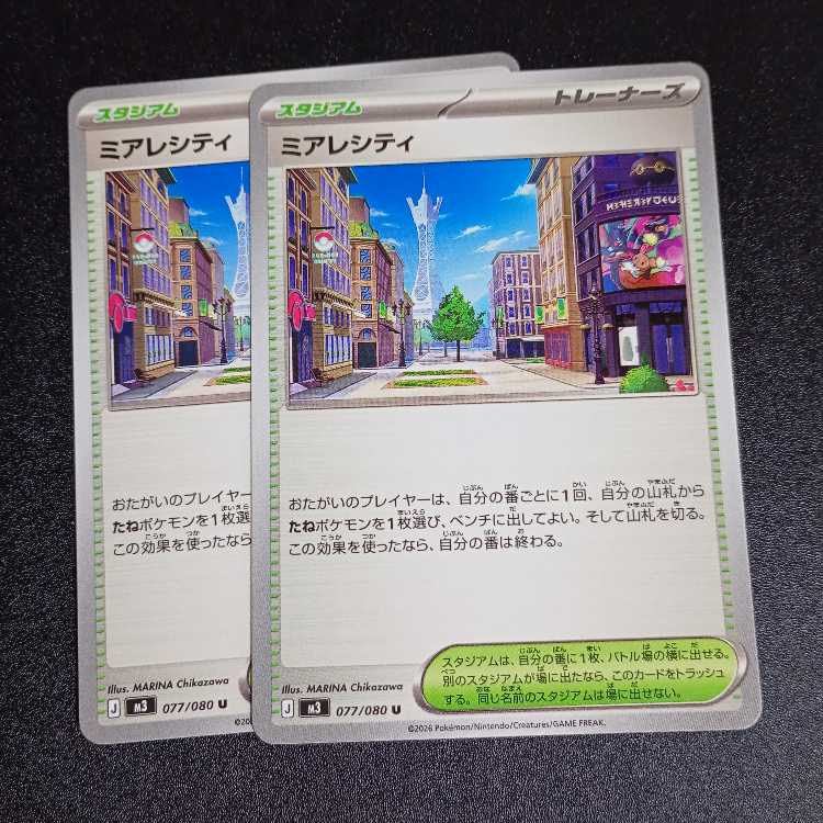 Mialecity U 077/080 2枚