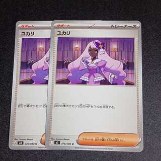 Yukari U 076/080 2枚