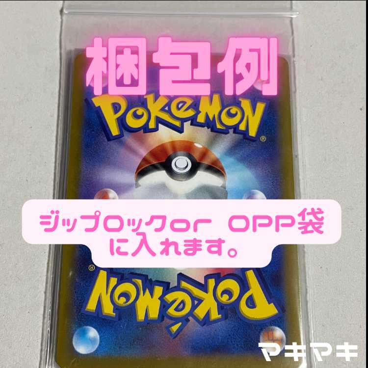 Ene Hataki U 067/080 1枚