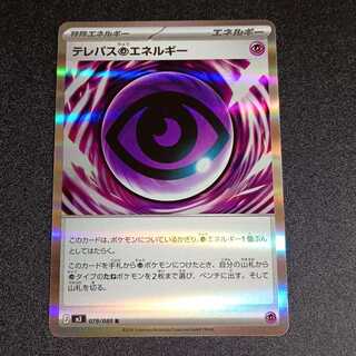 Telepath PsychicEnergy R 079/080 1枚