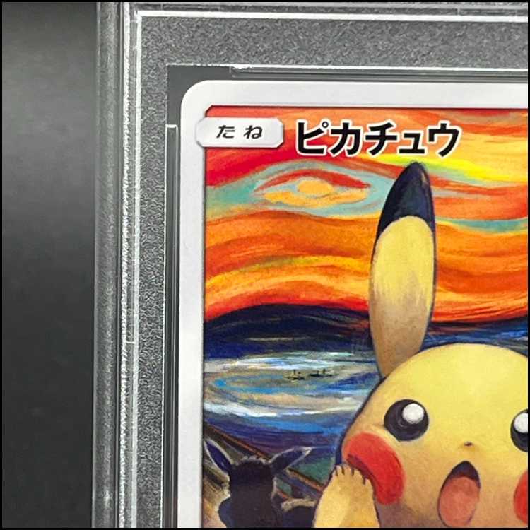 【PSA10】ピカチュウ ムンクピカチュウ PROMO 288/SM-P 1枚