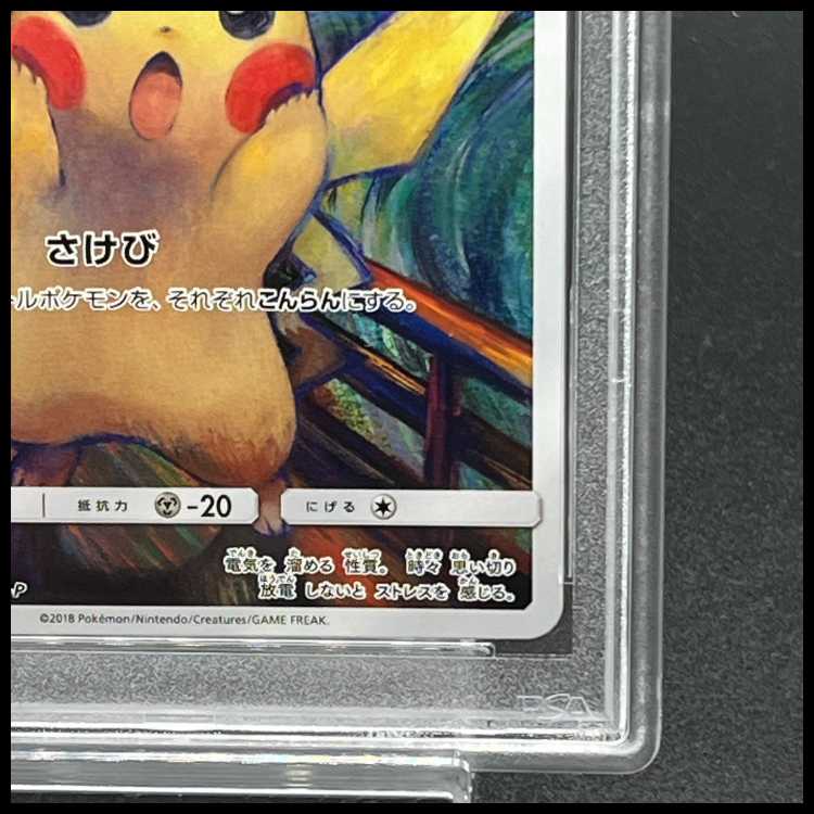 【PSA10】ピカチュウ ムンクピカチュウ PROMO 288/SM-P 1枚