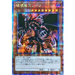 Asia☆Asia☆Gandora the Dragon of Destruction [Quarter Century Secret] {Asia LEDE-JPS01} [Monster 1枚