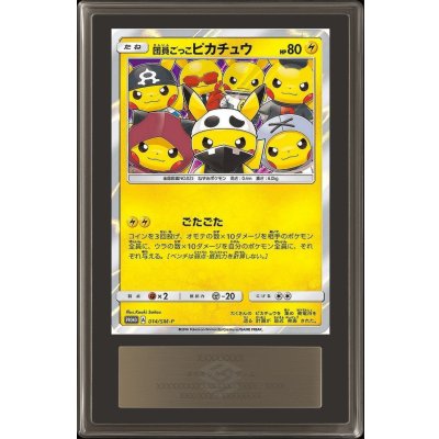 〔ARS10鑑定済〕団員ごっこピカチュウ【P】{014/SM-P} 1