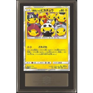 〔ARS10鑑定済〕団員ごっこピカチュウ【P】{014/SM-P} 1