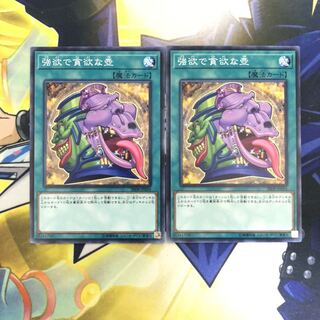 強欲で貪欲な壺 N 2枚