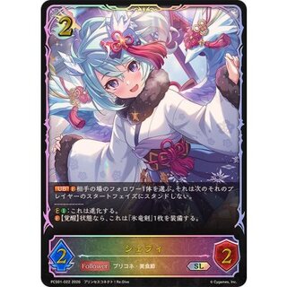 Sheffi (different illustration) [SL] {PCS01-022} [Dragon 1枚