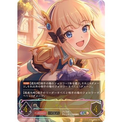 Saren (EVOLVE) [UR] {CP04-U11} [Bishop 1枚