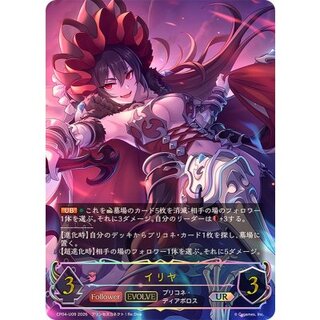 Ilya (EVOLVE) [UR] {CP04-U09} [Nightmare 1枚