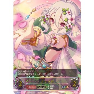 Coccolo (EVOLVE) [UR] {CP04-U01} [Elf 1