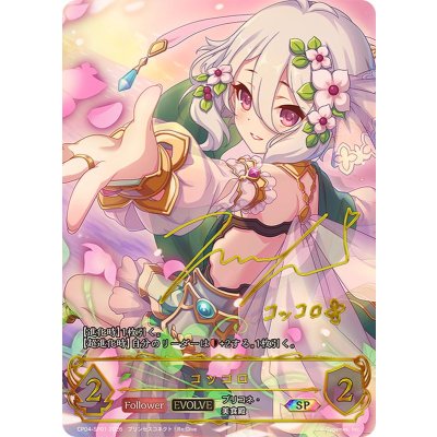Coccolo (EVOLVE) [SP] {CP04-SP01} [ELF 1枚
