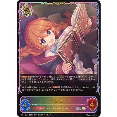 Uni [SL] {CP04-SL11} 1枚