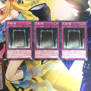 永遠の魂 M 3枚 ミレニアムノーマル　