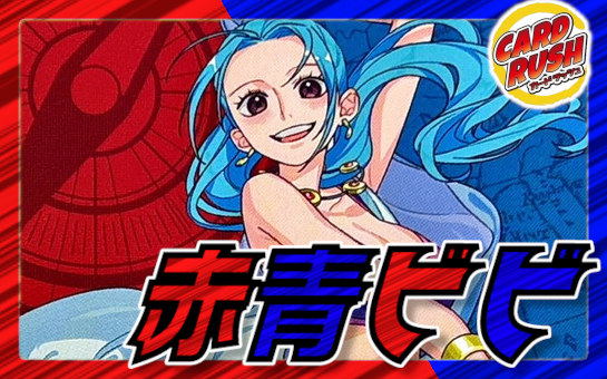 Red Blue Bibi [ver 1.0] {-} [Deck for sale]. 1枚