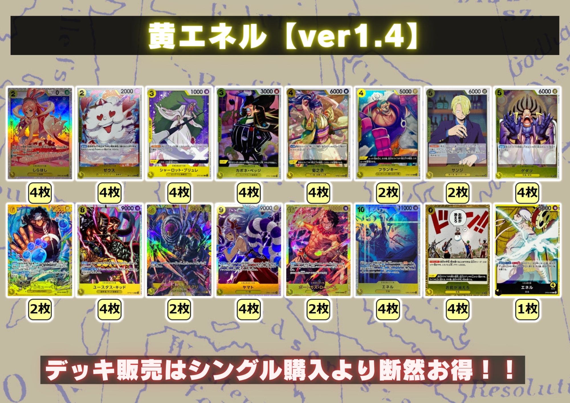 Yellow Ener [ver1.4] {-} [Deck Sales]. 1枚
