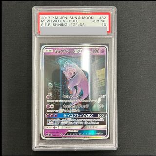 PSA10] MewtwoGX (Secret) H 082/072 1枚